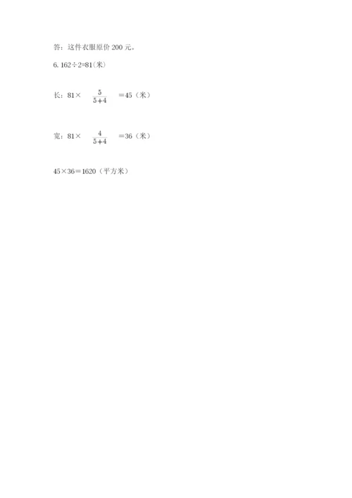 冀教版小学六年级下册数学期末综合素养测试卷及参考答案【最新】.docx
