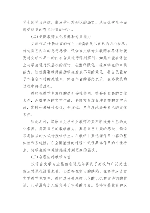 汉语言文学本科生毕业论文免费.docx