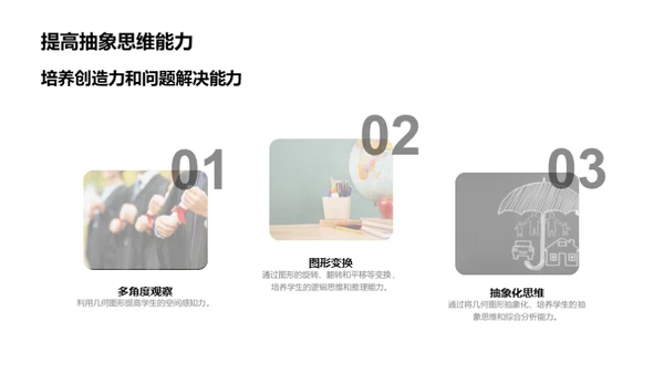 几何学的奥秘探索