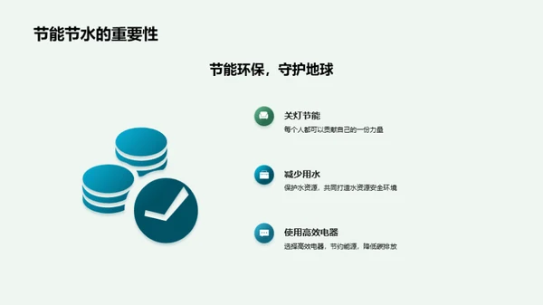 环保行动：我们的生存之道