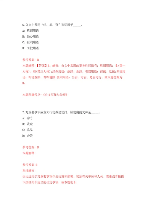 温州市医疗保障局鹿城分局关于面向社会公开招考1名编外办公室工作人员押题卷第8次