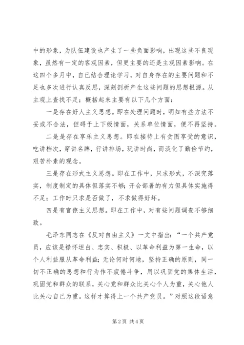 六个专项治理查摆剖析材料 (2).docx