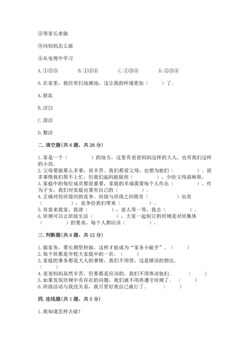 部编版道德与法治四年级上册期中测试卷及参考答案【预热题】.docx