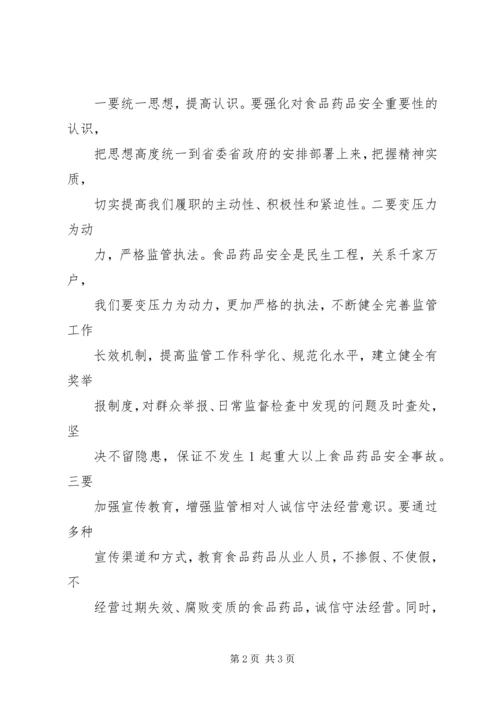 召开全县食品药品监管工作会简报 (2).docx