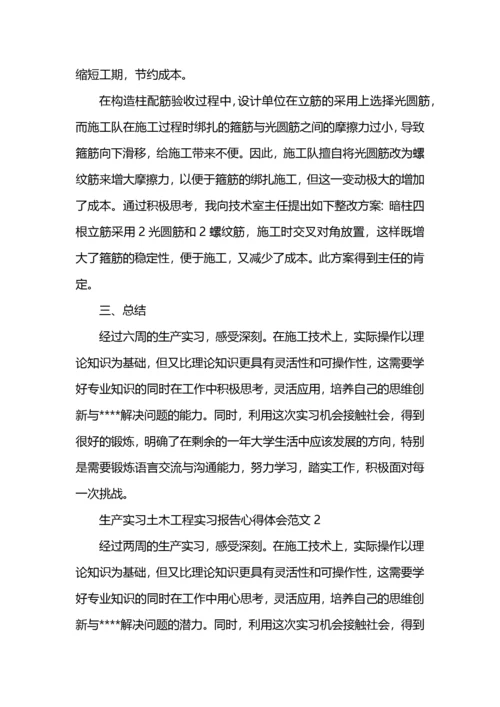 生产实习土木工程实习报告心得体会.docx