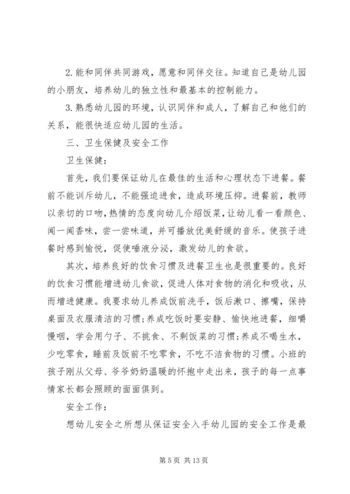 有关“两学一做”的个人自学计划.docx