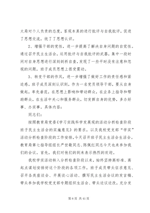 民主生活会记录.docx