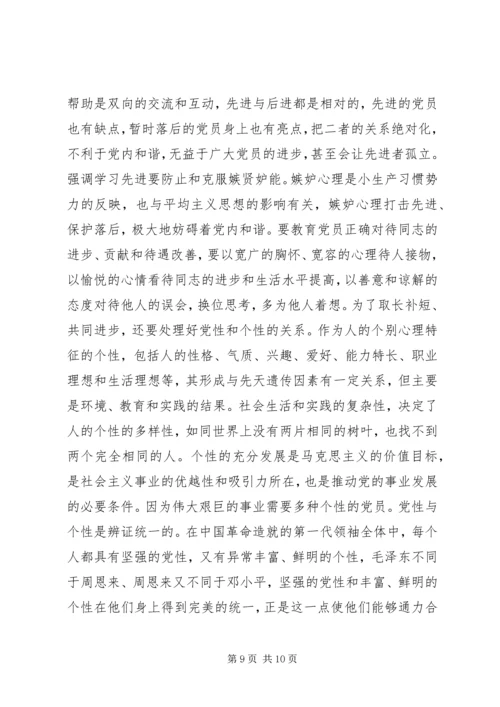 党内和谐的辩证法实施.docx