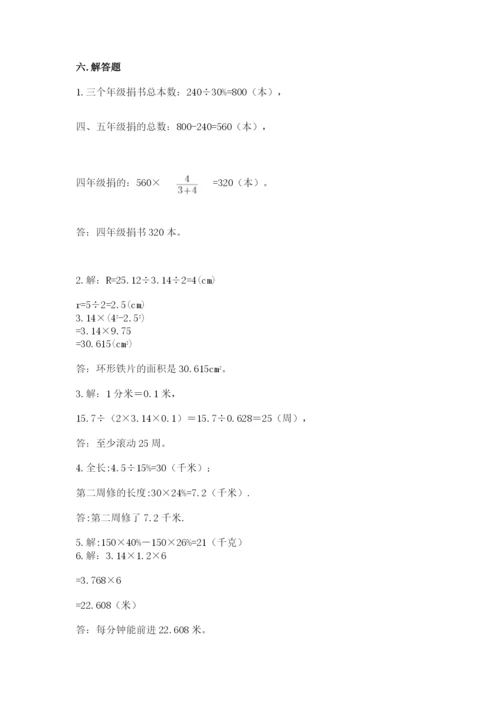 小学数学六年级上册期末考试试卷及答案【全国通用】.docx