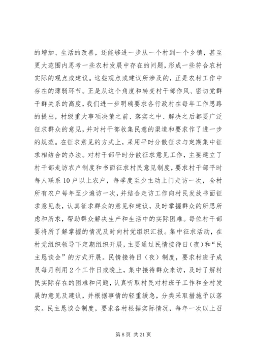 建立村党组织领导的村民自治运行机制之研究报告.docx