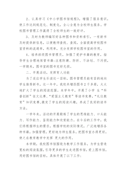 图书室工作总结_6.docx