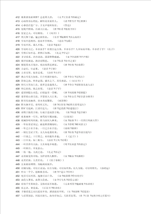 高考必背名言名句