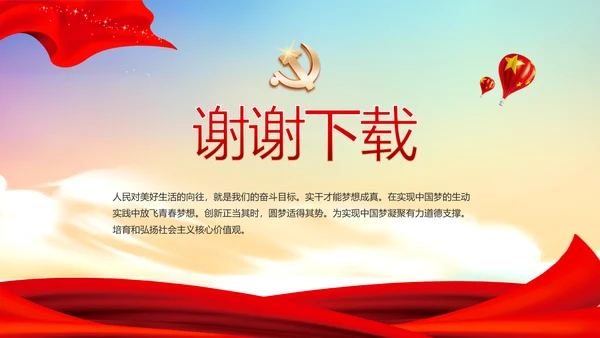 红色党建学习教育活动动态PPT模板