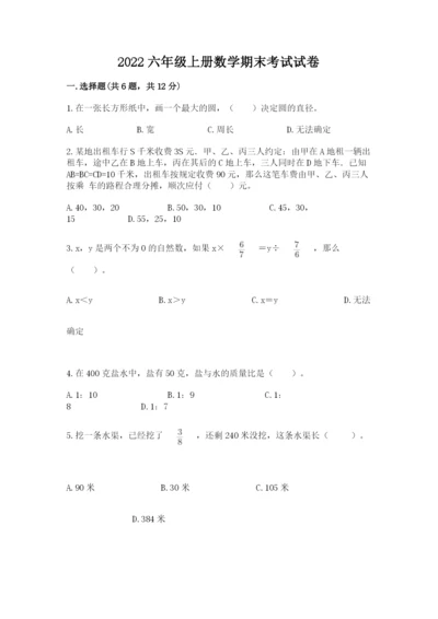 2022六年级上册数学期末考试试卷含答案（精练）.docx