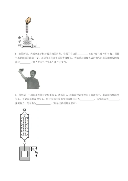 专题对点练习四川师范大学附属第一实验中学物理八年级下册期末考试专题练习试卷（详解版）.docx