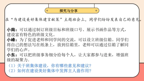 【课堂无忧-议题式教学】7.2 共建美好集体  课件(共23张PPT)