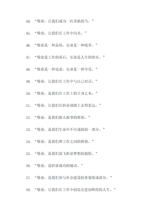 有关敬业与乐业的名言名句