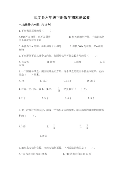 武义县六年级下册数学期末测试卷汇编.docx