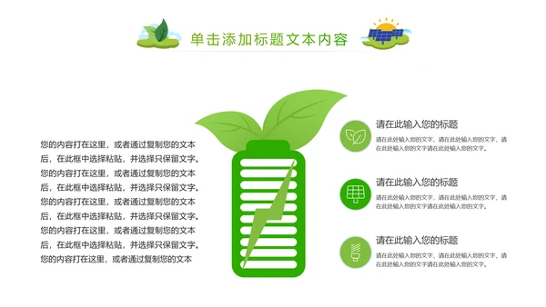 简约清新绿色风车环保低碳PPT动态模板