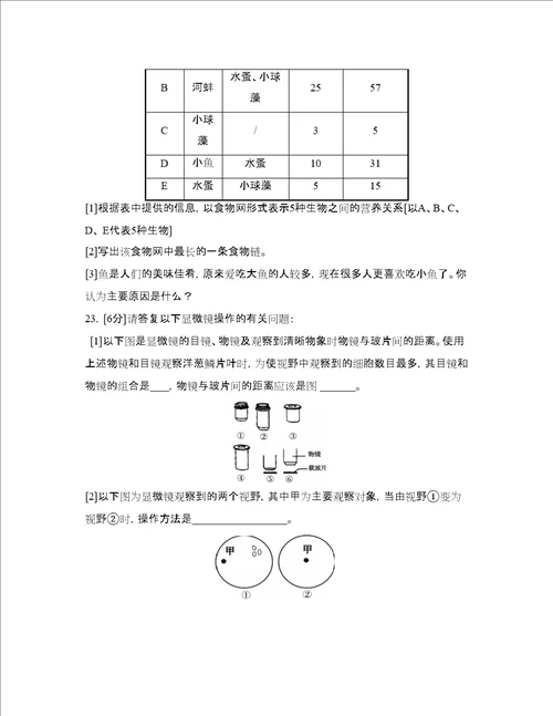 山东省德州市初中毕业考试初中生物