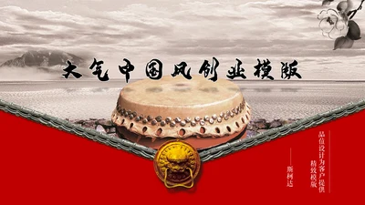 大气中国风创业融资计划书通用PPT模板