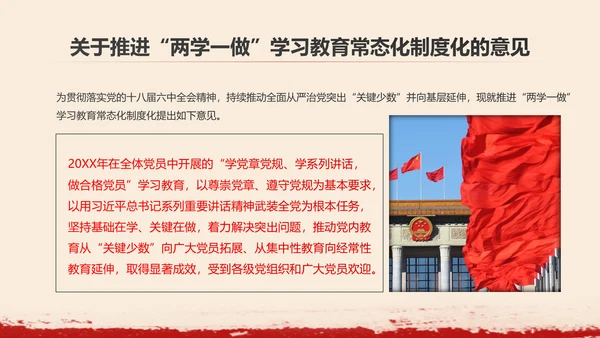 两学一做学习教育常态化制度化的意见PPT