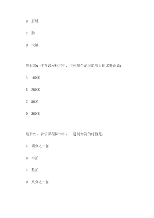 初中课程标准选择题