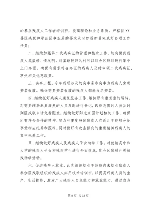 残疾人工作计划 (2).docx