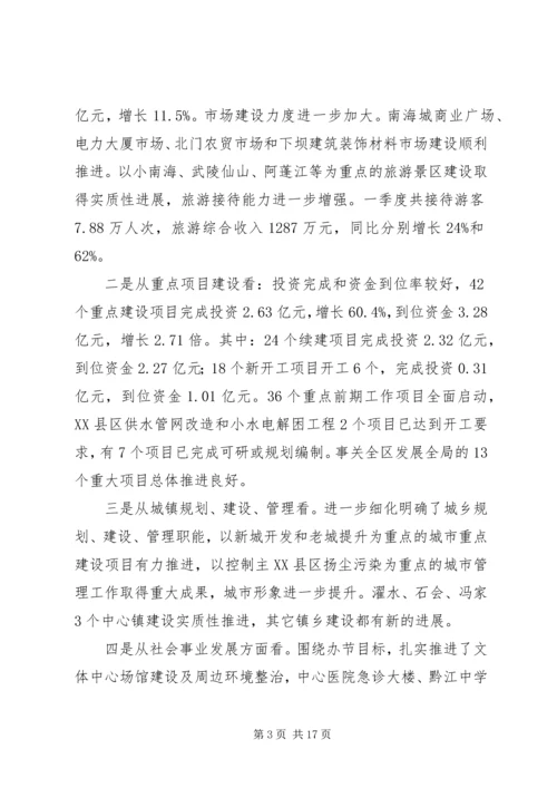 区委书记在全区一季度经济形势分析会上的讲话（摘要）.docx