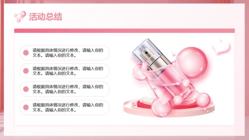 美妆产品，化妆品促销计划通用PPT模板