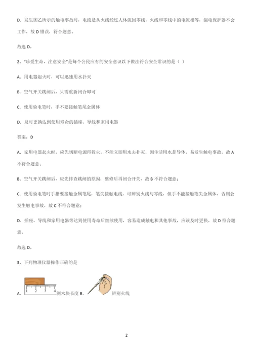 通用版初中物理九年级物理全册第十九章生活用电重点知识点大全.docx