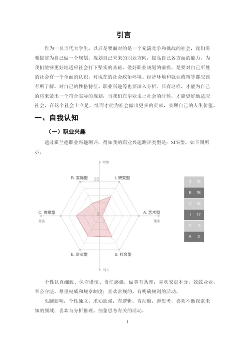 11页4800字云计算技术与应用专业职业生涯规划.docx