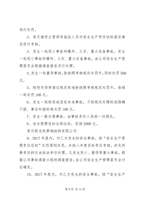 安全环保部安全生产责任书.docx