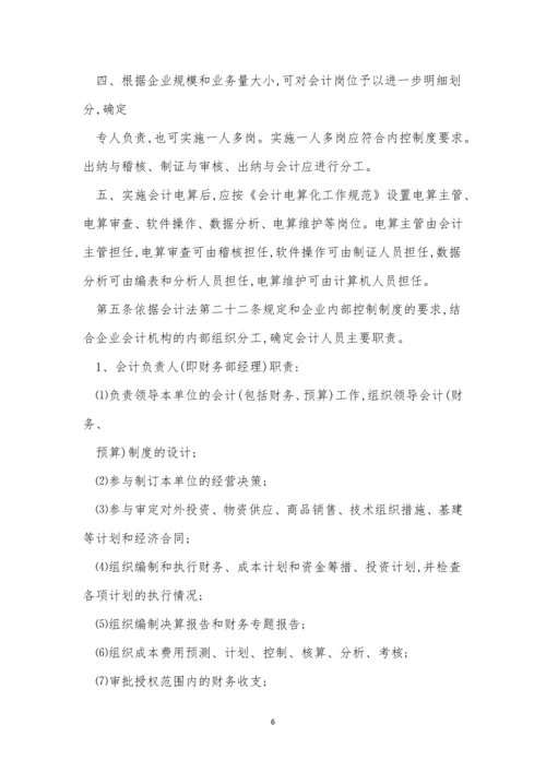 管理公司会计制度3篇.docx