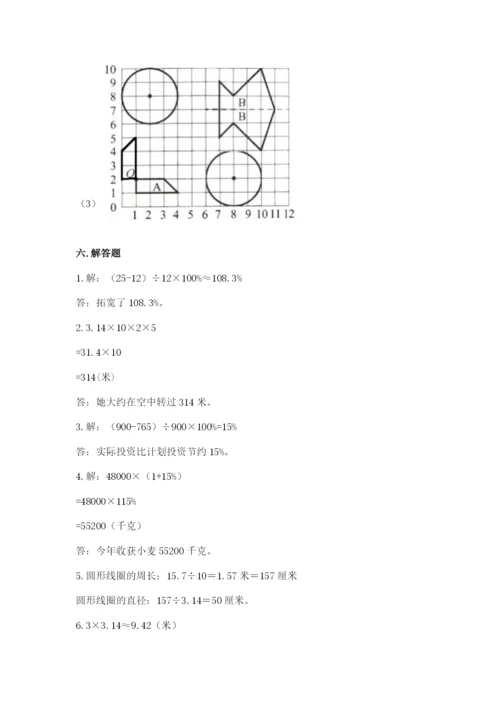 六年级数学上册期末考试卷及答案（真题汇编）.docx