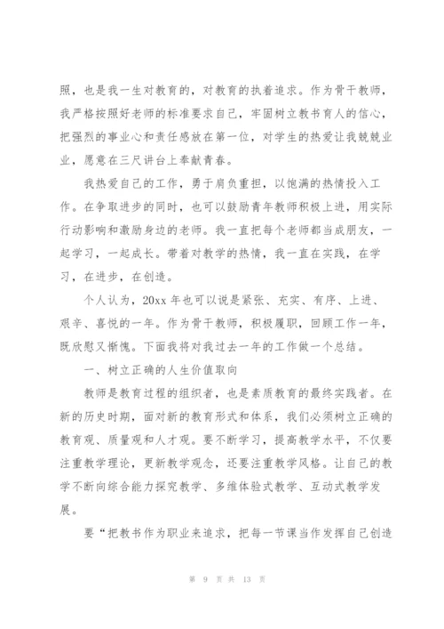 小学骨干教师个人年度考核工作总结（5篇）.docx
