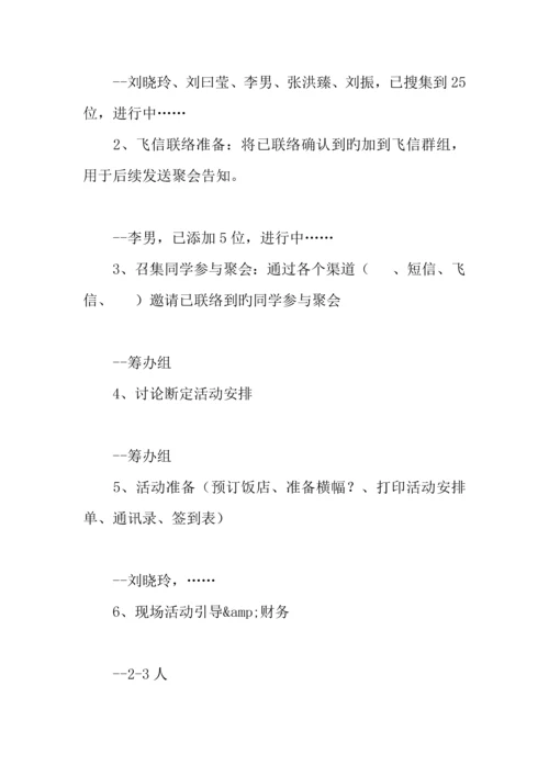 毕业十年同学聚会活动方案.docx