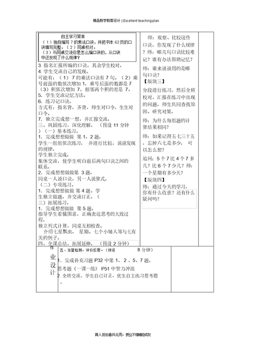 二年级数学上册 7的乘法口诀教案新部编本
