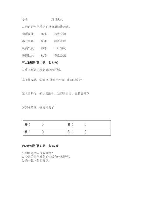 教科版小学二年级上册科学期末测试卷含答案【培优b卷】.docx