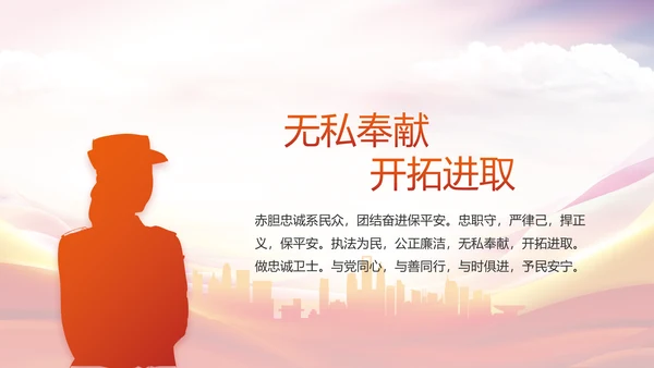 红色大气公安警察培训动态PPT