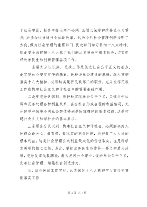 在学习宣传贯彻党的十八大精神动员大会上的讲话.docx