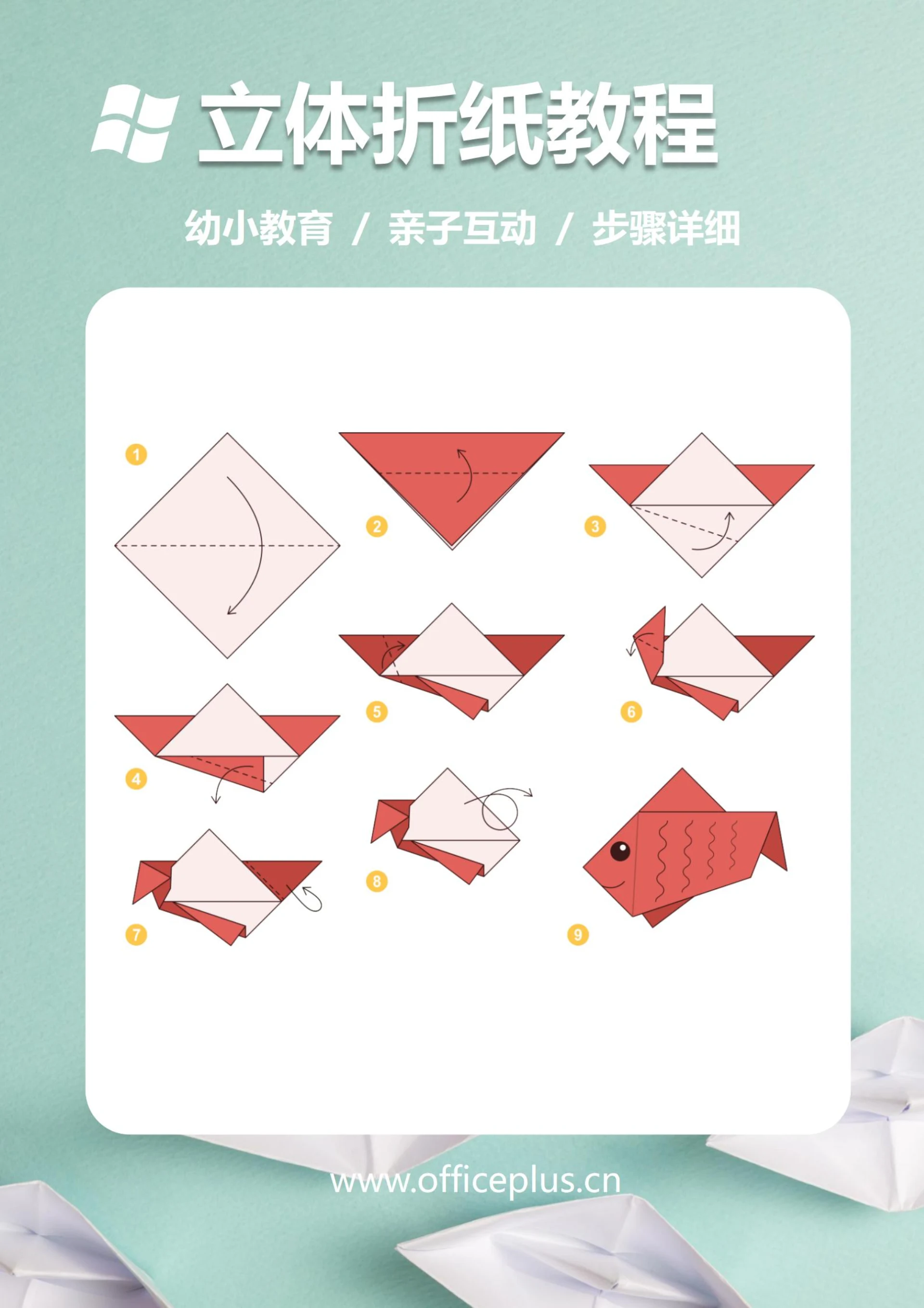 3D立体折纸教程(小鱼)