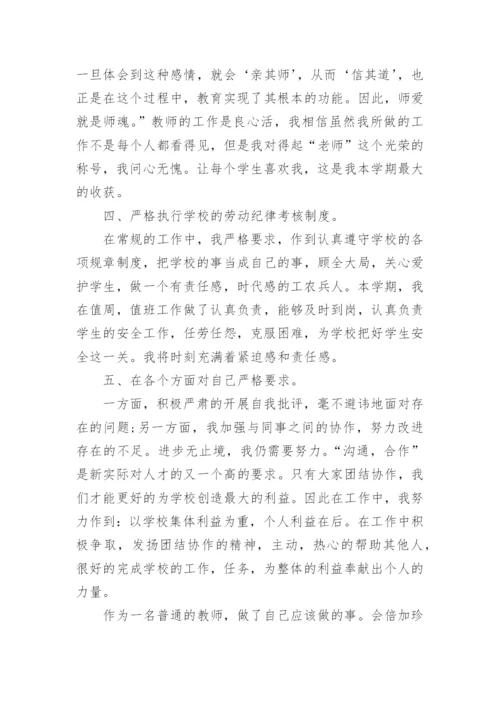 师德师风学习总结10篇.docx