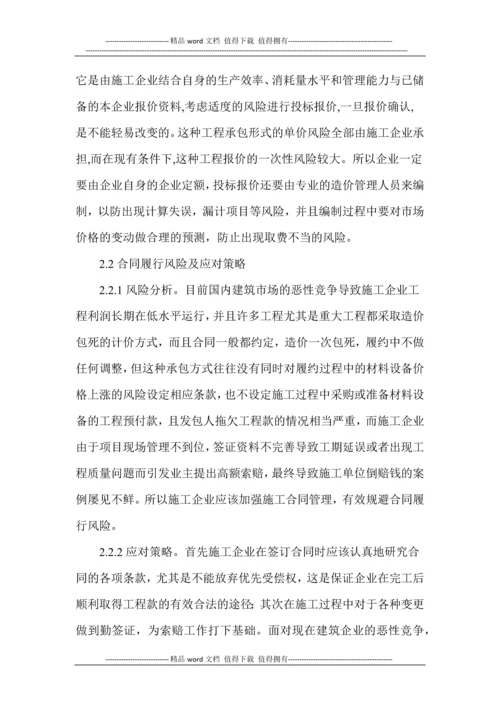 浅谈施工企业的风险管理(读书).docx