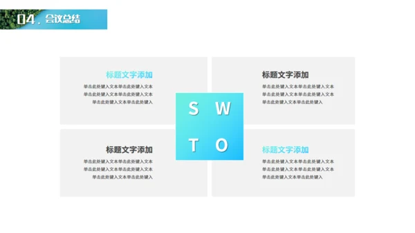 绿色生态资源环境保护通用PPT模版