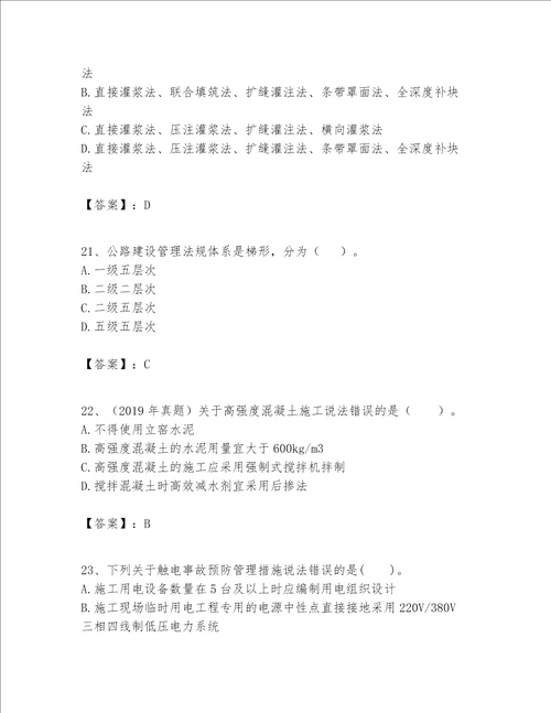 一级建造师之一建公路工程实务考试题库精品易错题