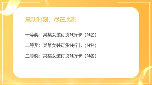 黄色简约风年终销售客户订货会PPT模板