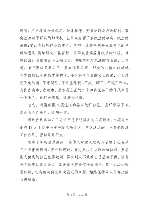 基层干部学习八项规定心得体会.docx