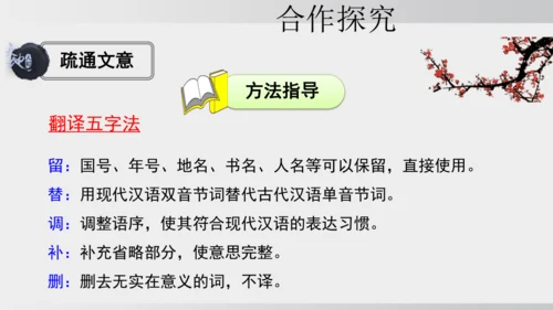4 孙权劝学 课件
