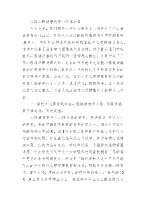 校园心理健康教育心得体会6篇.docx